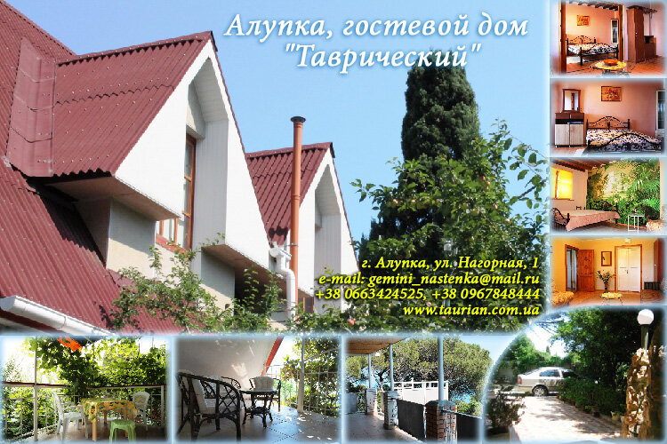 Гостевой дом Радмир Алупка-64
