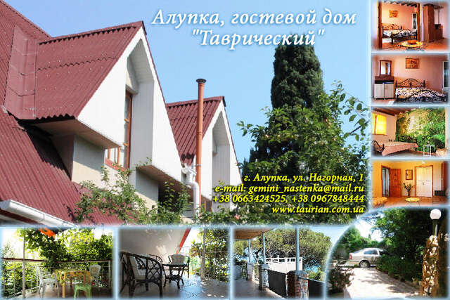 Гостевой дом Радмир Алупка-63